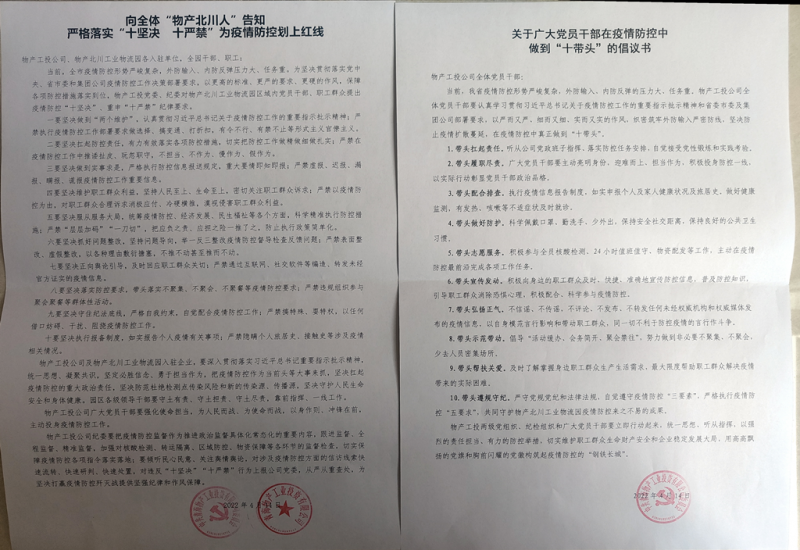 戰(zhàn)&ldquo;疫&rdquo;時不我待  打贏&ldquo;抗疫穩(wěn)產(chǎn)保安全&rdquo;大硬仗