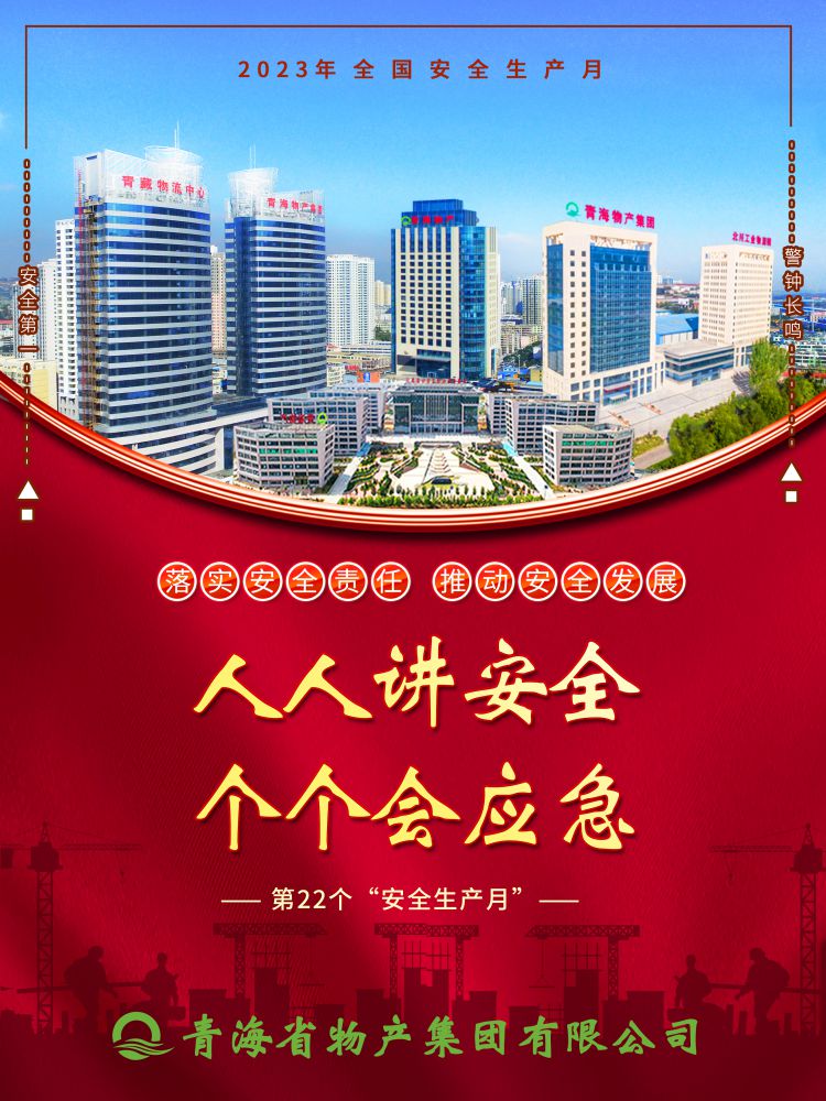 2023年&ldquo;安全生產(chǎn)月&rdquo;正式開啟！
