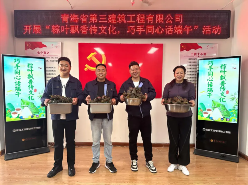 三建公司開展&ldquo;粽葉飄香傳文化，巧手同心話端午&rdquo;端午節(jié)活動(dòng)