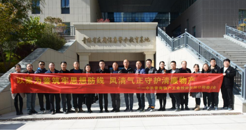 工投黨委、團(tuán)支部與配送黨委、團(tuán)支部聯(lián)合開展 &ldquo;以案為鑒筑牢思想防線 風(fēng)清氣正守護(hù)清廉物產(chǎn)&rdquo; 主題黨日團(tuán)日活動