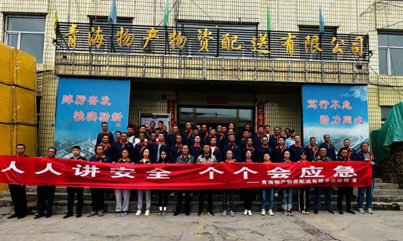 配送公司舉行2023年&ldquo;安全生產(chǎn)月&rdquo;啟動(dòng)儀式