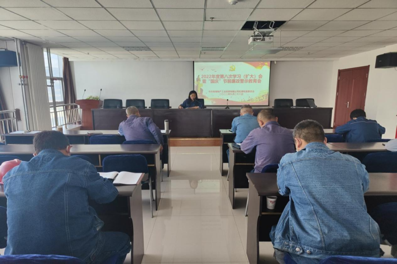 強化節(jié)前警示教育 筑牢廉潔思想防線&mdash;&mdash;物產(chǎn)工投公司紀委召開2022年度第八次學(xué)習(xí)（擴大）會暨&ldquo;國慶&rdquo;節(jié)前廉政警示教育會