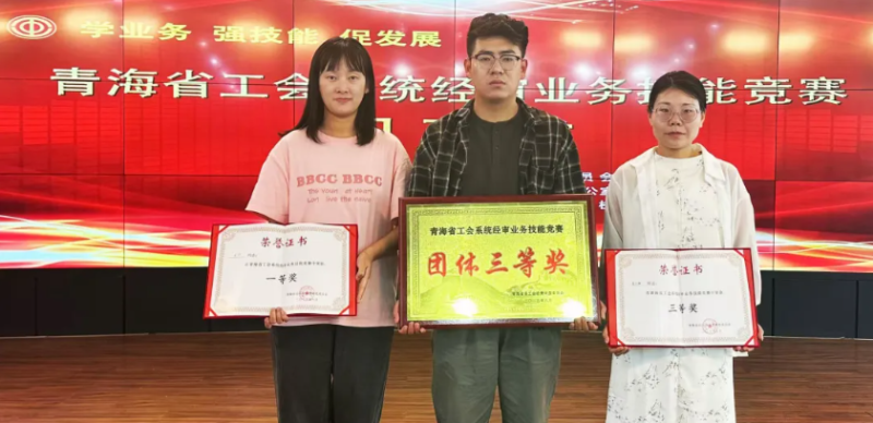 喜報！省物產集團工會代表隊在全省工會系統(tǒng)經審業(yè)務技能競賽中獲佳績