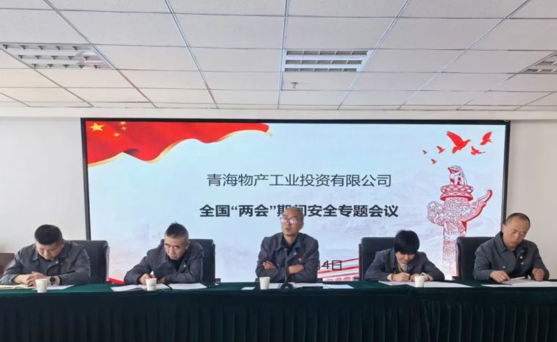 多措并舉提高思想認(rèn)識 隱患排查強(qiáng)化安全防范&mdash;&mdash;工投公司召開&ldquo;兩會&rdquo;專題安全生產(chǎn)會議