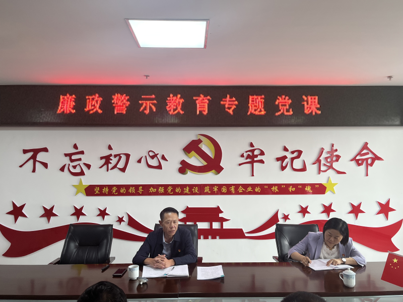 中共青海物產(chǎn)現(xiàn)代物流投資管理有限公司支部委員會  警示教育入人心   廉潔自律守初心  --集團黨委委員、紀(jì)委書記講授廉政警示教育專題黨課