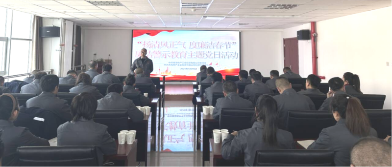 物產(chǎn)工投公司黨委、紀(jì)委開展&ldquo;揚清風(fēng)正氣，度廉潔春節(jié)&rdquo;廉潔警示教育主題黨日活動