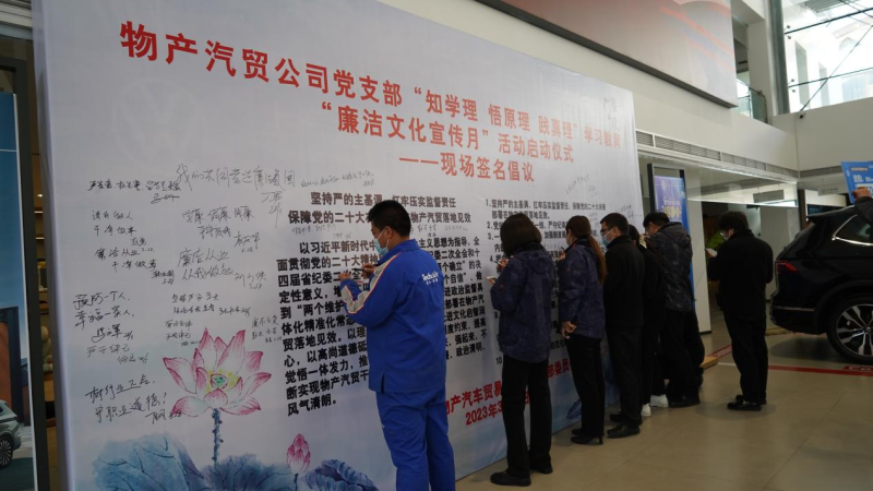 物產(chǎn)汽貿(mào)黨支部舉辦&ldquo;廉潔文化宣傳月&rdquo;活動啟動儀式