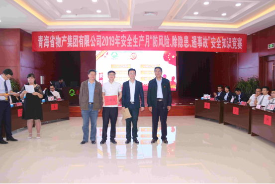 青海省物產(chǎn)集團(tuán)有限公司 開展&ldquo;防風(fēng)險(xiǎn)、除隱患、遏事故&rdquo;主題知識競賽