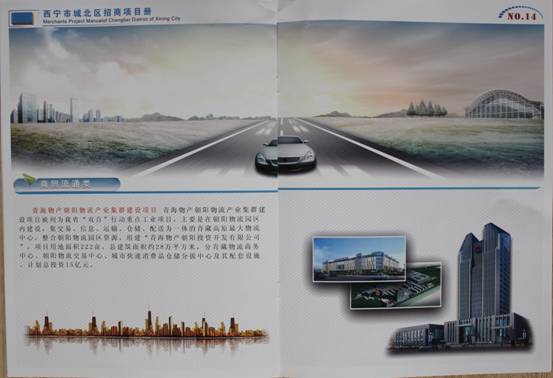 集團王總應(yīng)邀出席首屆&ldquo;西寧城市發(fā)展投資洽談會&rdquo;